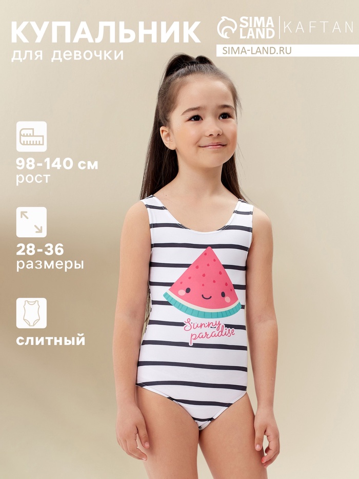 Купальник детский в полоску KAFTAN, рост 110-116 см, белый/чёрный