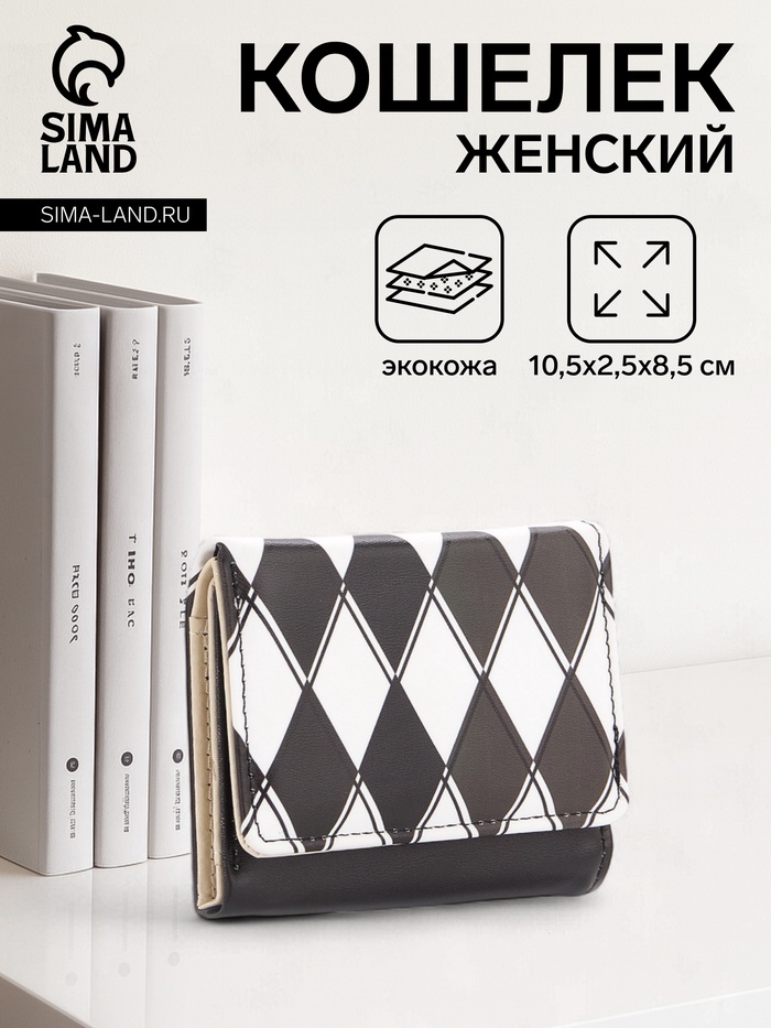 Кошелёк женский на кнопке, 10.5×2.5×8.5 см, с принтом, чёрный/белый