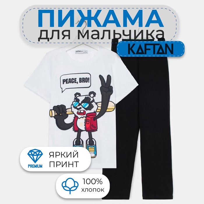 Комплект для мальчика (футболка и брюки) KAFTAN: Hype, белый, чёрный, рост 134-140