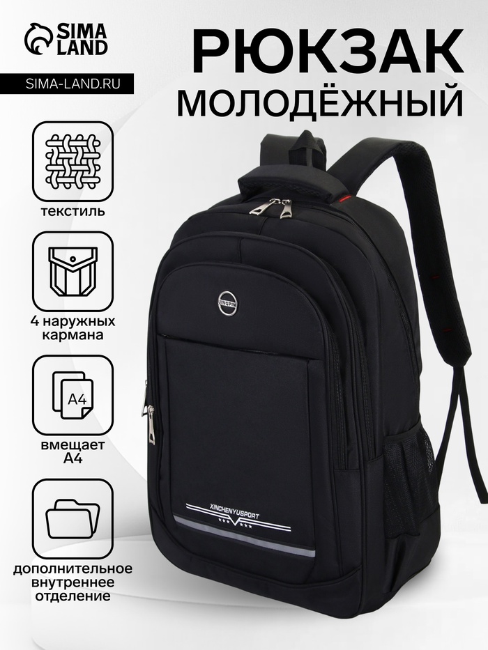 Рюкзак молодёжный на молниях, 2 отдела на молнии, 4 кармана, размер 37×17×54 см, чёрный/белый