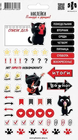 Наклейки Планируй и украшай! 